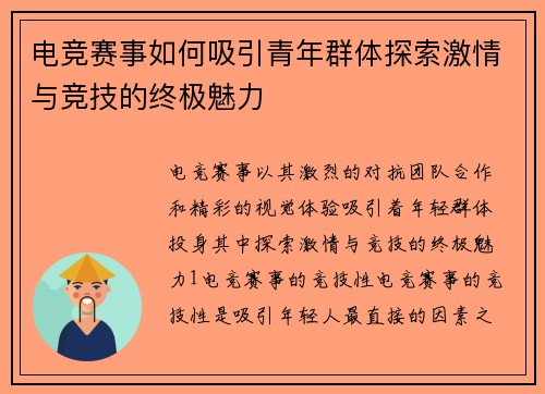 电竞赛事如何吸引青年群体探索激情与竞技的终极魅力