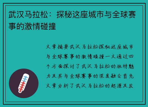 武汉马拉松：探秘这座城市与全球赛事的激情碰撞