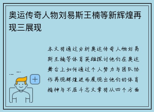 奥运传奇人物刘易斯王楠等新辉煌再现三展现